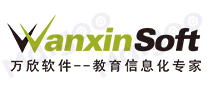 万欣软件WanxinSoft