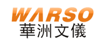 华洲文仪WARSO