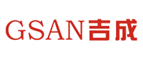 吉成GSAN