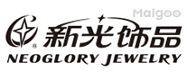 新光饰品NEOGLORY