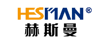 赫斯曼HESMAN