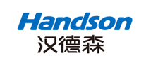 汉德森Handson