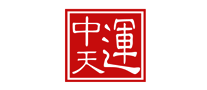 中天运