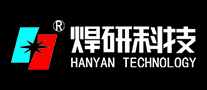 焊研科技HANYAN