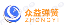 众益弹簧ZHONGYI