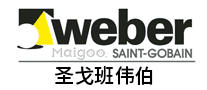 Weber圣戈班伟伯