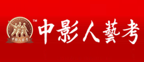 中影人艺考