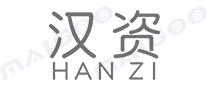 汉资HANZI