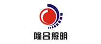 隆昌照明