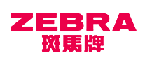 斑马ZEBRA