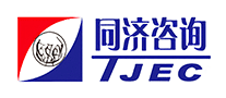 同济咨询TJEC