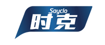 时克Sayclo