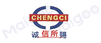 诚赐CHENGCI