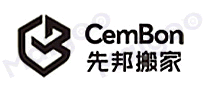 先邦搬家CemBon