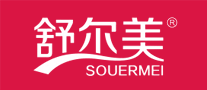 舒尔美SOUERMEI