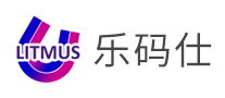 乐码仕LITMUS