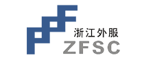 浙江外服ZFSC