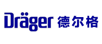 Dräger德尔格医疗