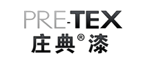 庄典PRE-TEX