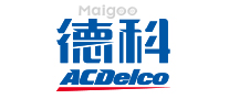 德科ACDelco