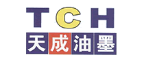 天成油墨TCH