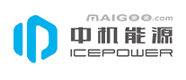 中机能源ICEPOWER