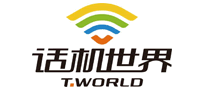 话机世界T.WORLD