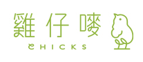 鸡仔唛Chicks