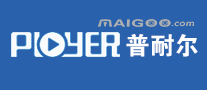 普耐尔PLOYER