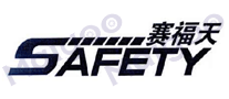 赛福天SAFETY