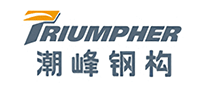 潮峰钢构TRIUMPHER