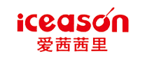 ICEASON爱茜茜里