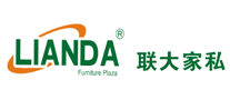 联大家私LIANDA