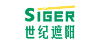 世纪遮阳SIGER